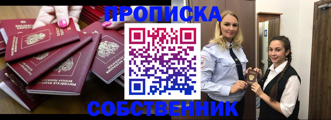 прописка от собственника в Архангельске