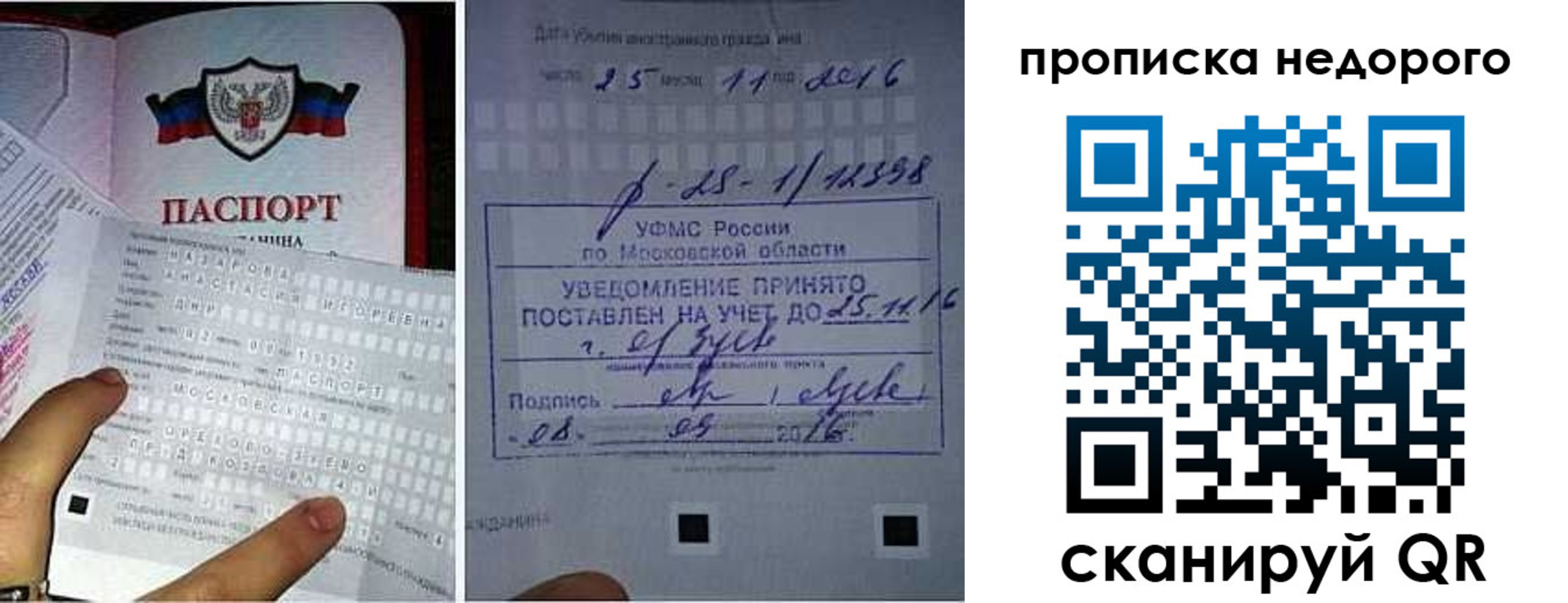 прописка от собственника в Архангельске