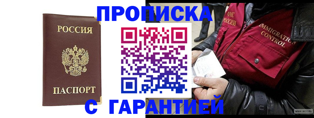 временная регистрация надежно в Архангельске