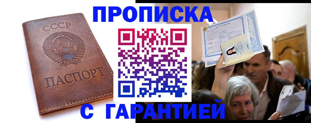 временная регистрация в квартире в Архангельске