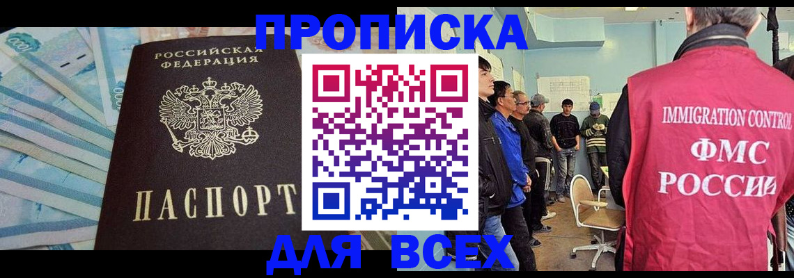 прописка штамп в Архангельске